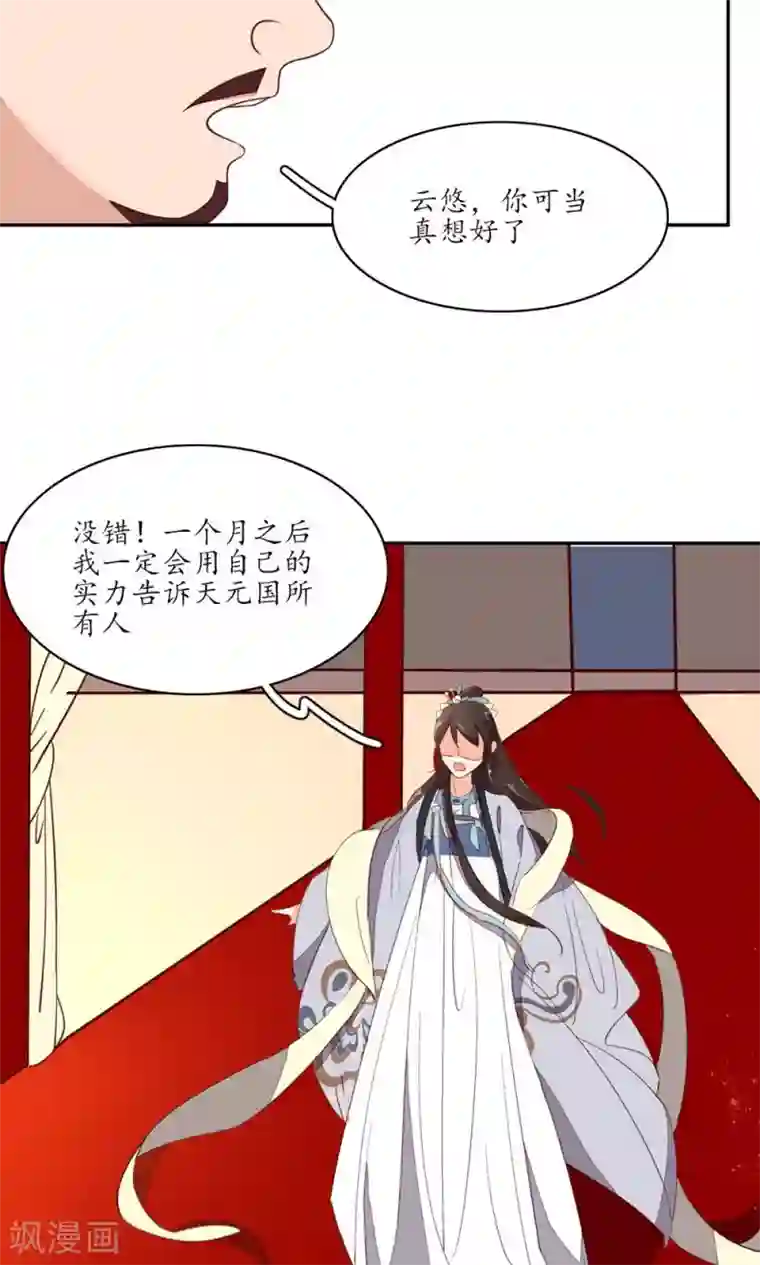 王妃的婚后指南第54话 我，绝不是废材