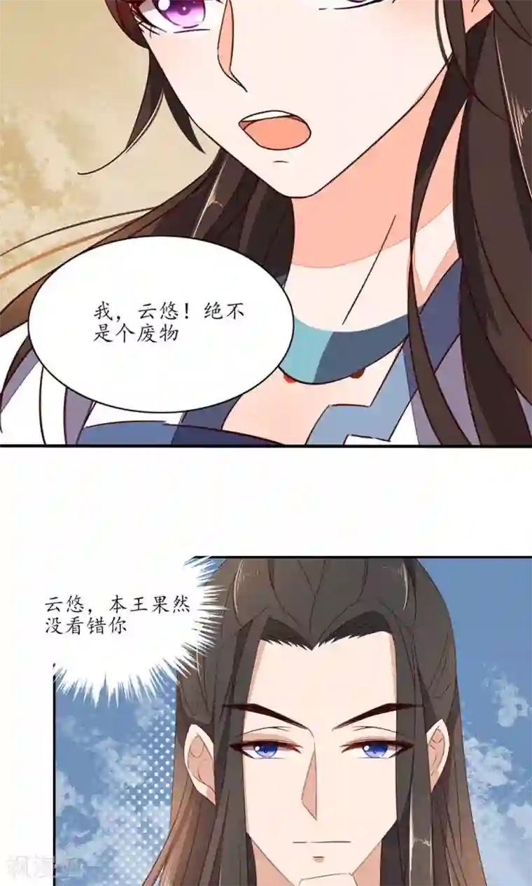 王妃的婚后指南第54话 我，绝不是废材