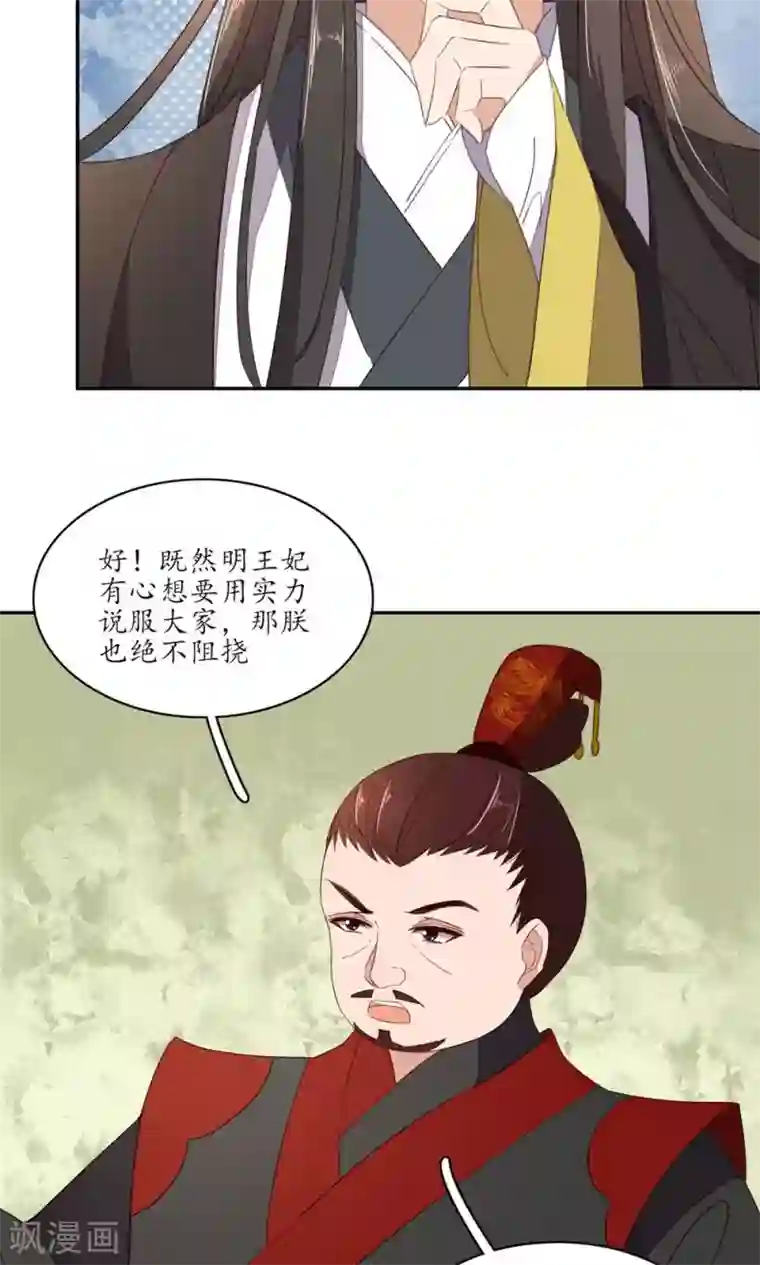 王妃的婚后指南第54话 我，绝不是废材