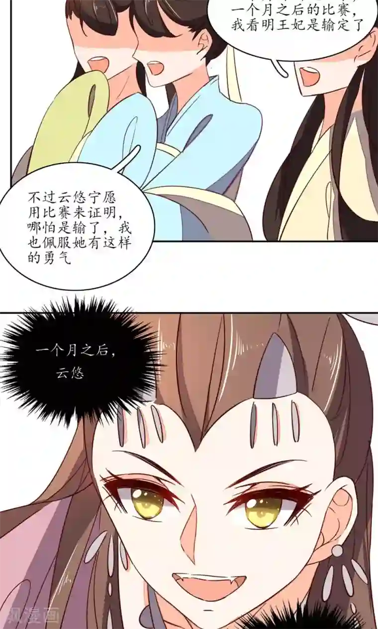 王妃的婚后指南第54话 我，绝不是废材