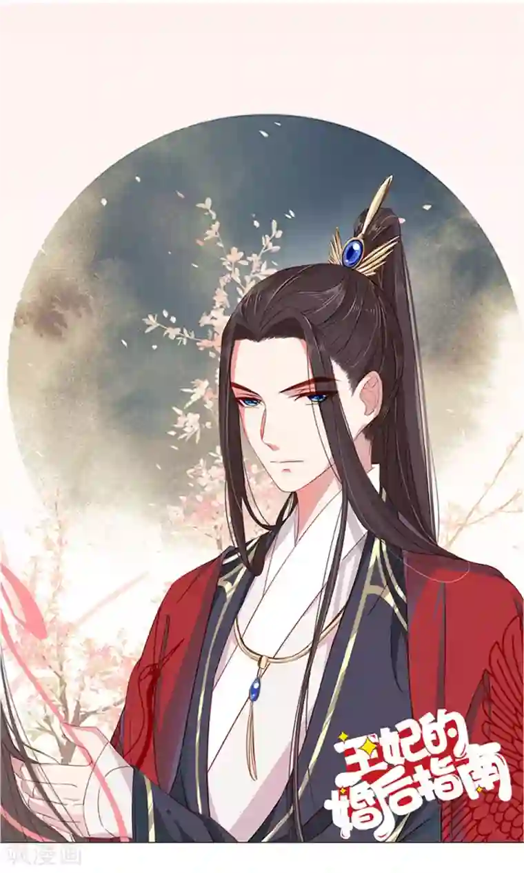 王妃的婚后指南第55话 活着比死痛苦