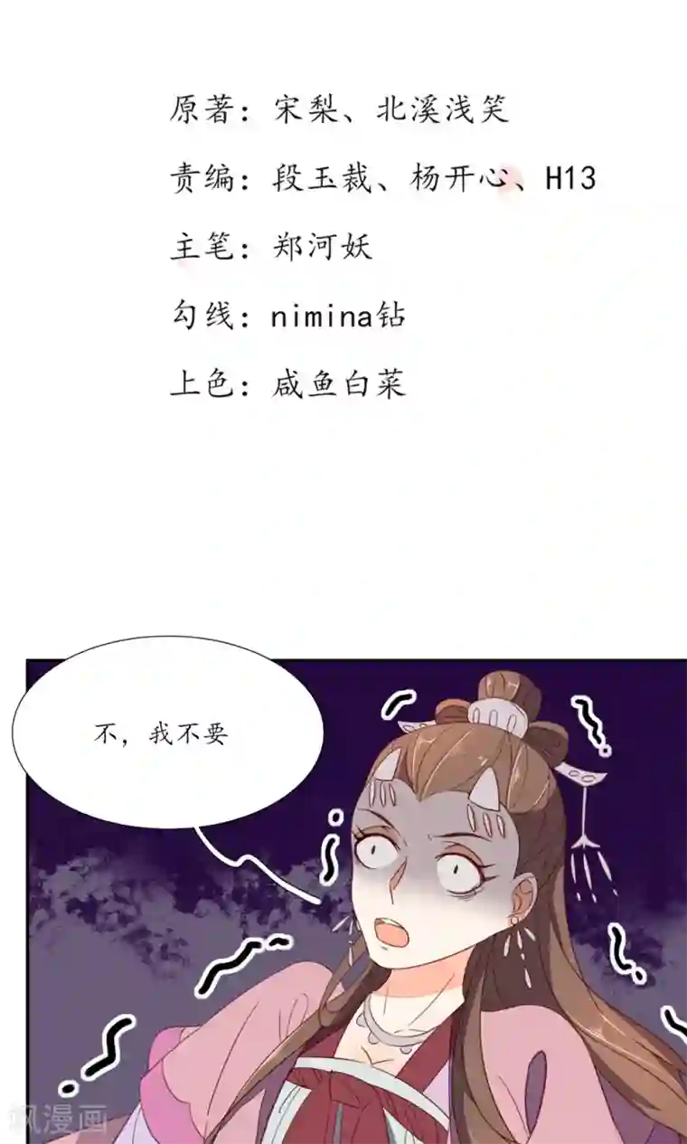王妃的婚后指南第55话 活着比死痛苦
