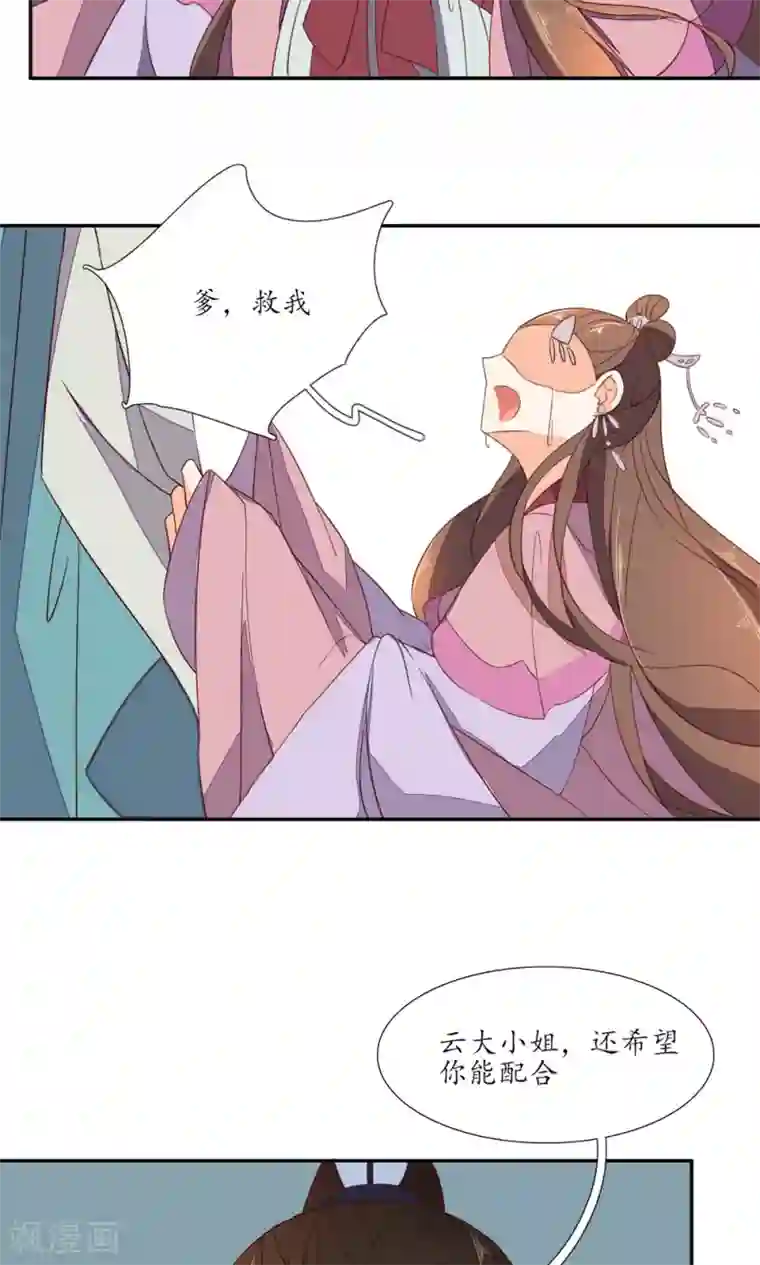 王妃的婚后指南第55话 活着比死痛苦