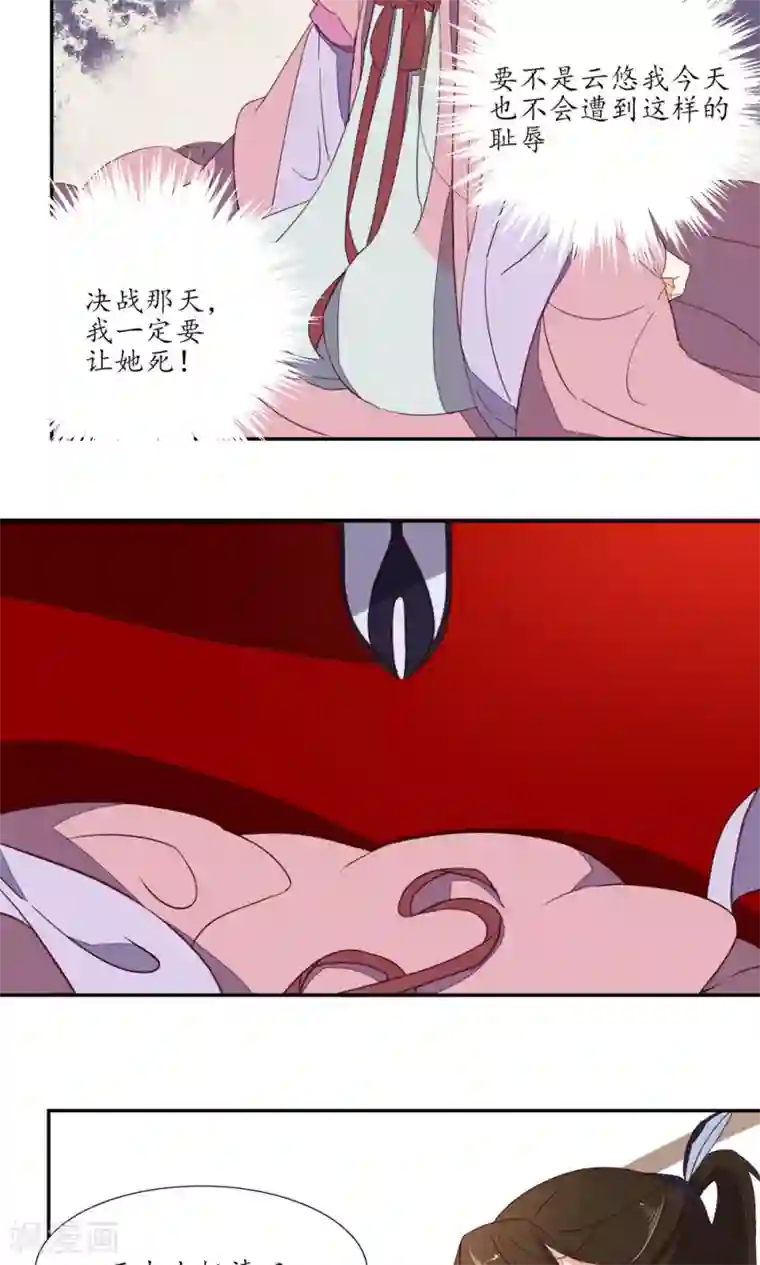 王妃的婚后指南第55话 活着比死痛苦