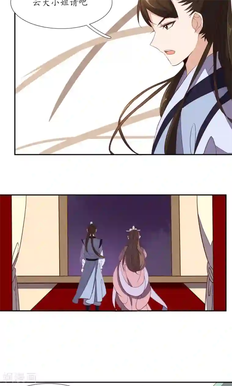 王妃的婚后指南第55话 活着比死痛苦