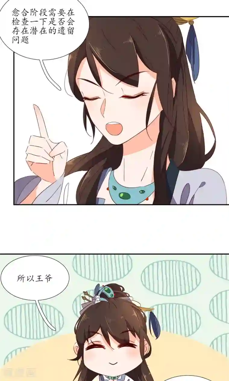 王妃的婚后指南第56话 本王会帮你