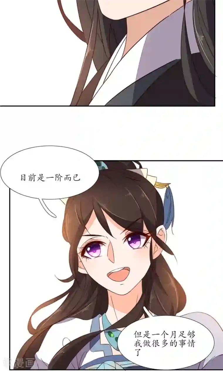 王妃的婚后指南第56话 本王会帮你