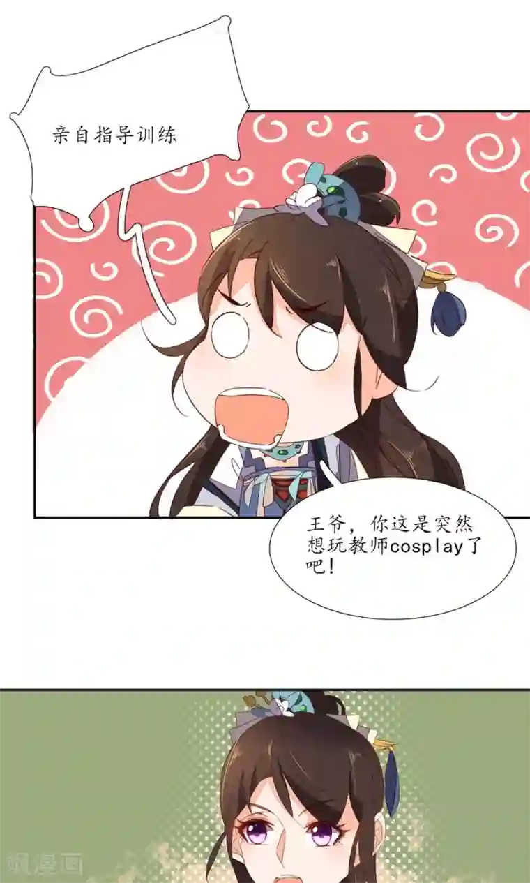 王妃的婚后指南第56话 本王会帮你