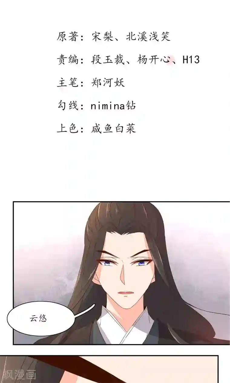 王妃的婚后指南第57话 你到底是谁？