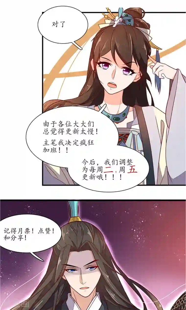 王妃的婚后指南第57话 你到底是谁？