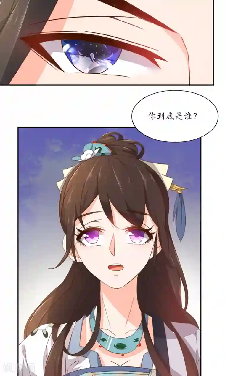 王妃的婚后指南第57话 你到底是谁？