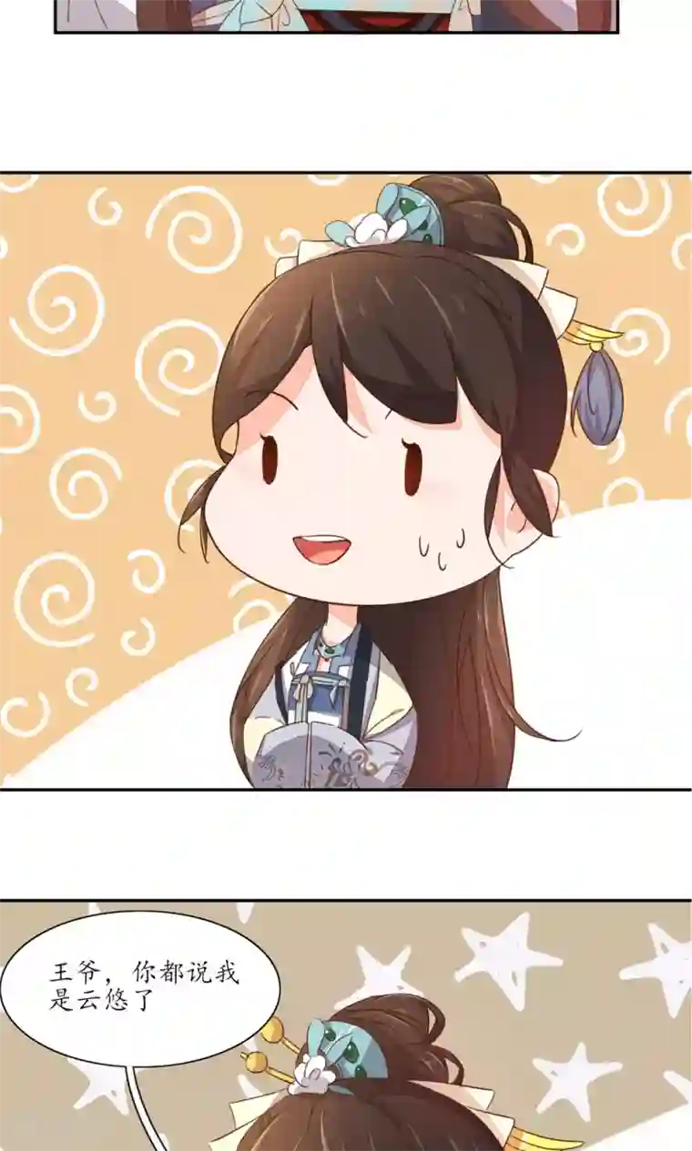 王妃的婚后指南第57话 你到底是谁？