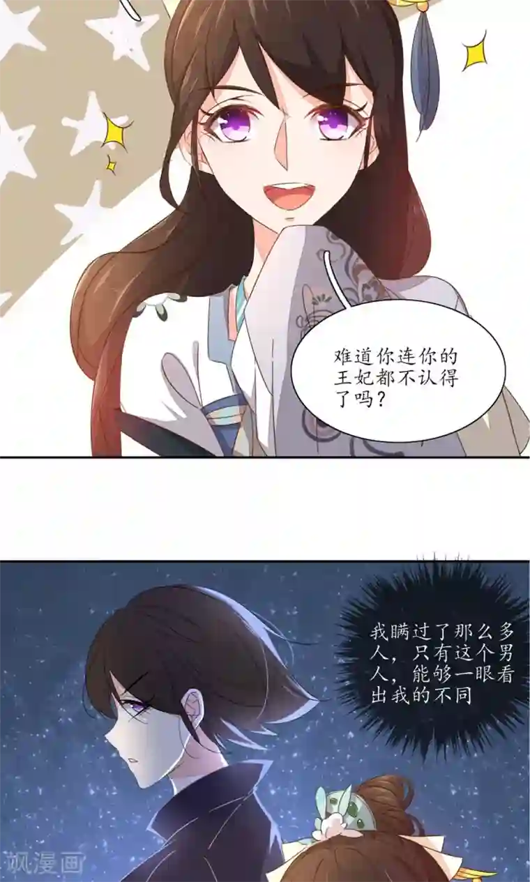 王妃的婚后指南第57话 你到底是谁？