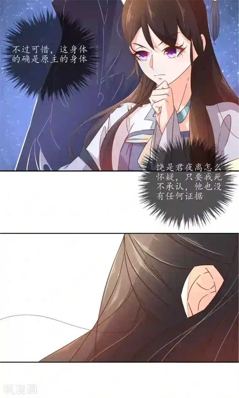 王妃的婚后指南第57话 你到底是谁？