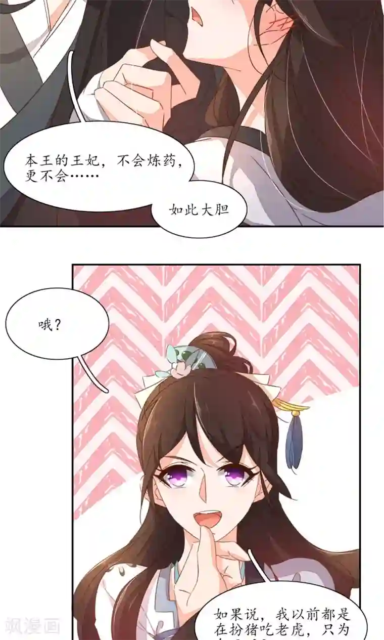 王妃的婚后指南第57话 你到底是谁？