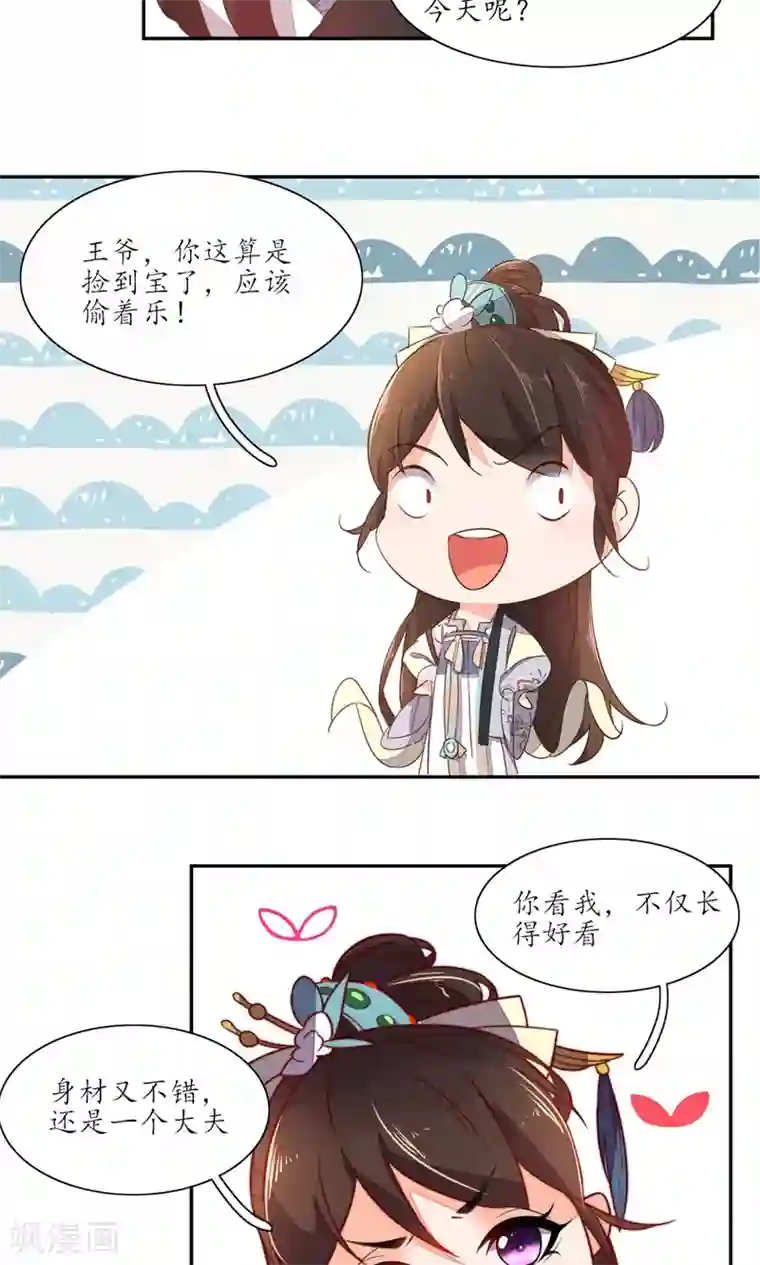 王妃的婚后指南第57话 你到底是谁？