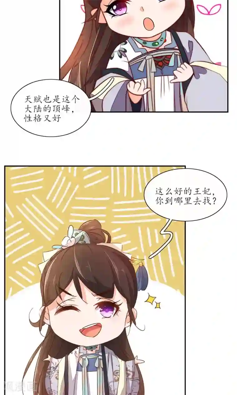 王妃的婚后指南第57话 你到底是谁？