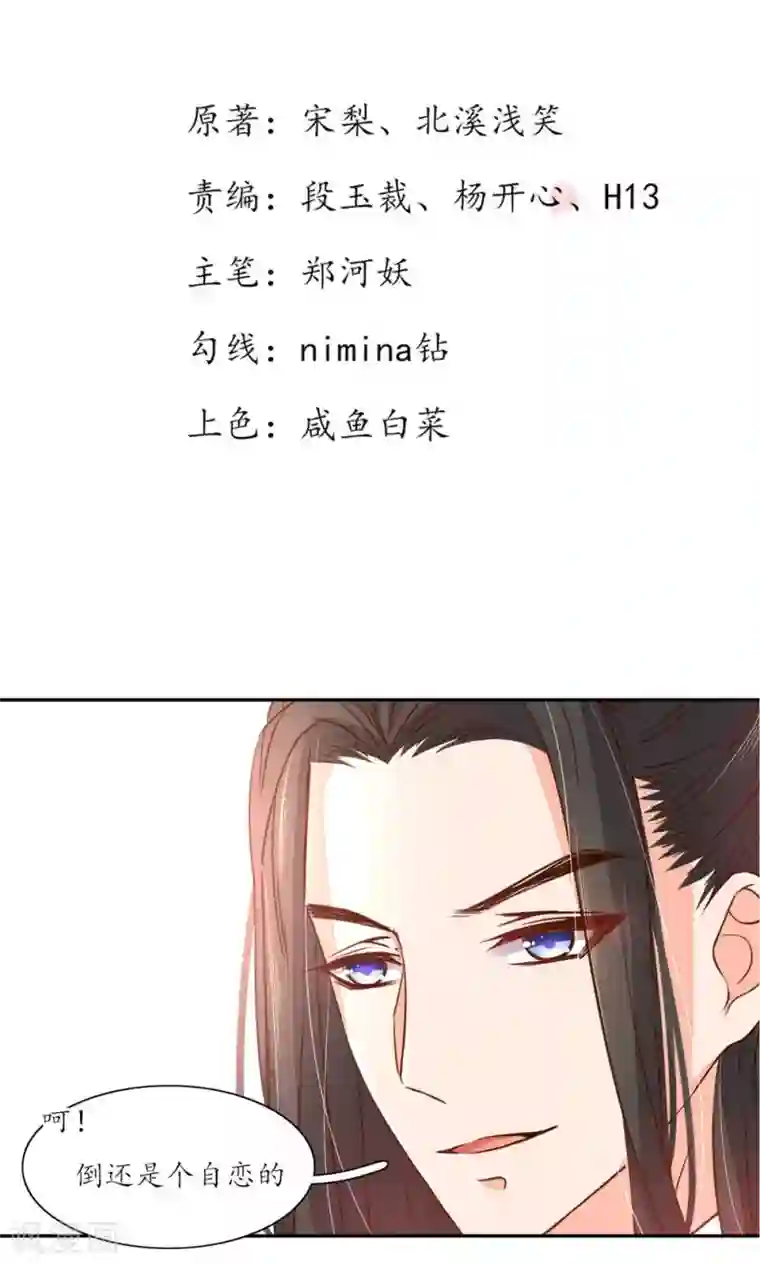 王妃的婚后指南第58话 很好玩？