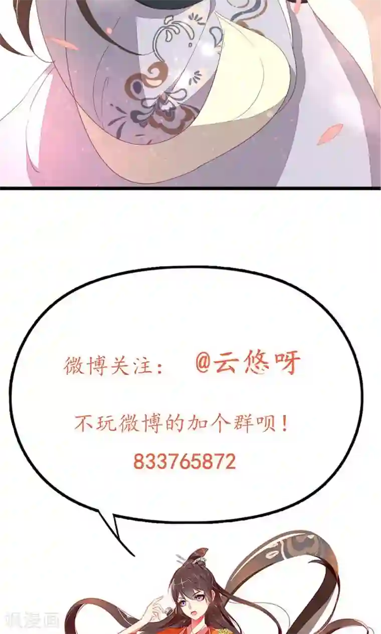 王妃的婚后指南第58话 很好玩？