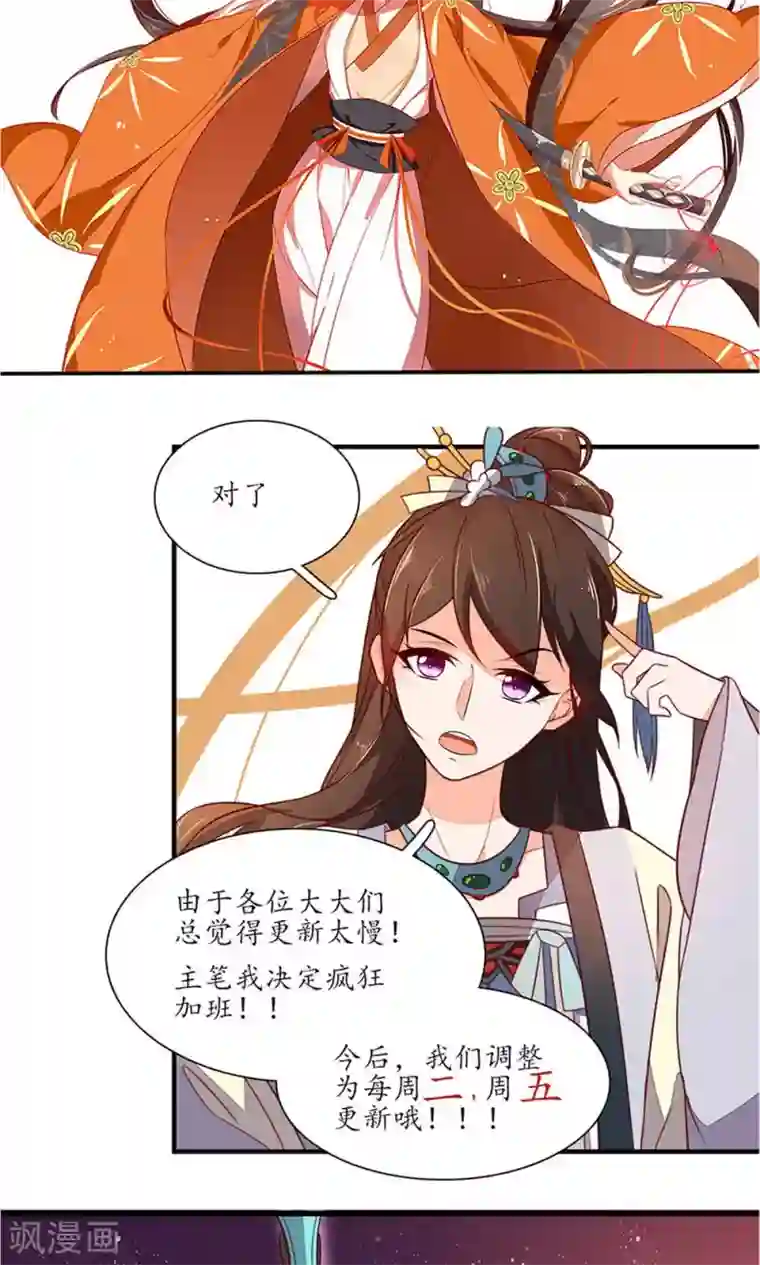 王妃的婚后指南第58话 很好玩？