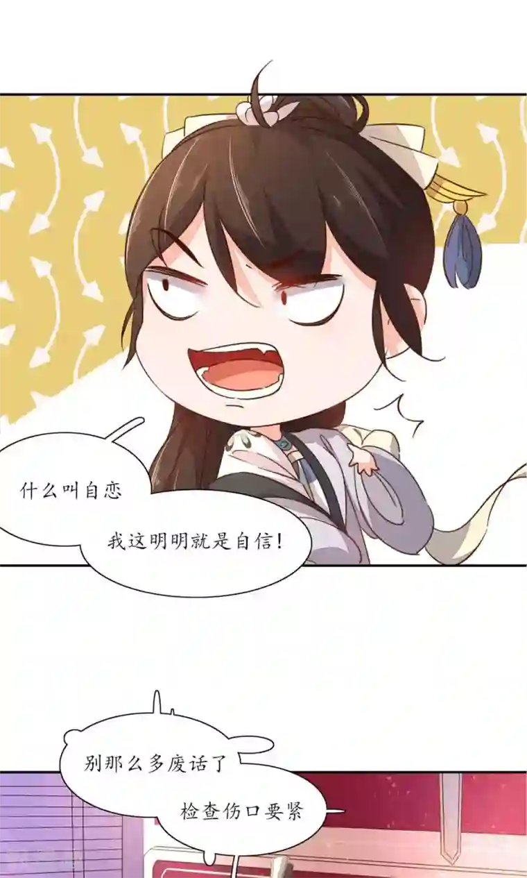 王妃的婚后指南第58话 很好玩？