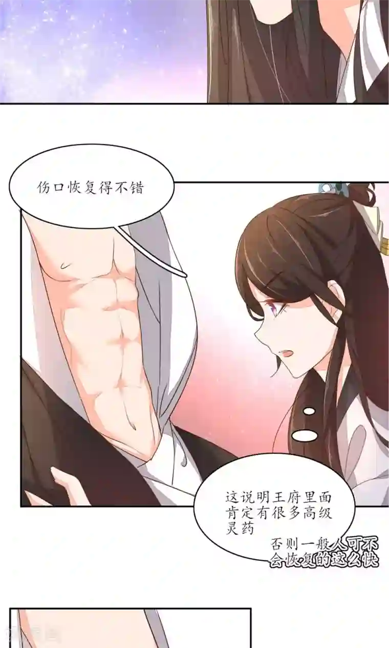 王妃的婚后指南第58话 很好玩？