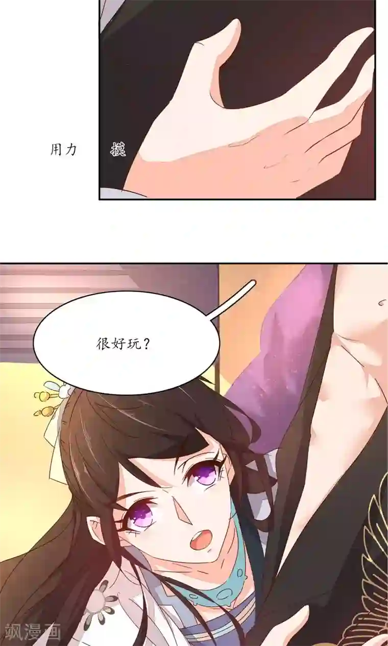 王妃的婚后指南第58话 很好玩？