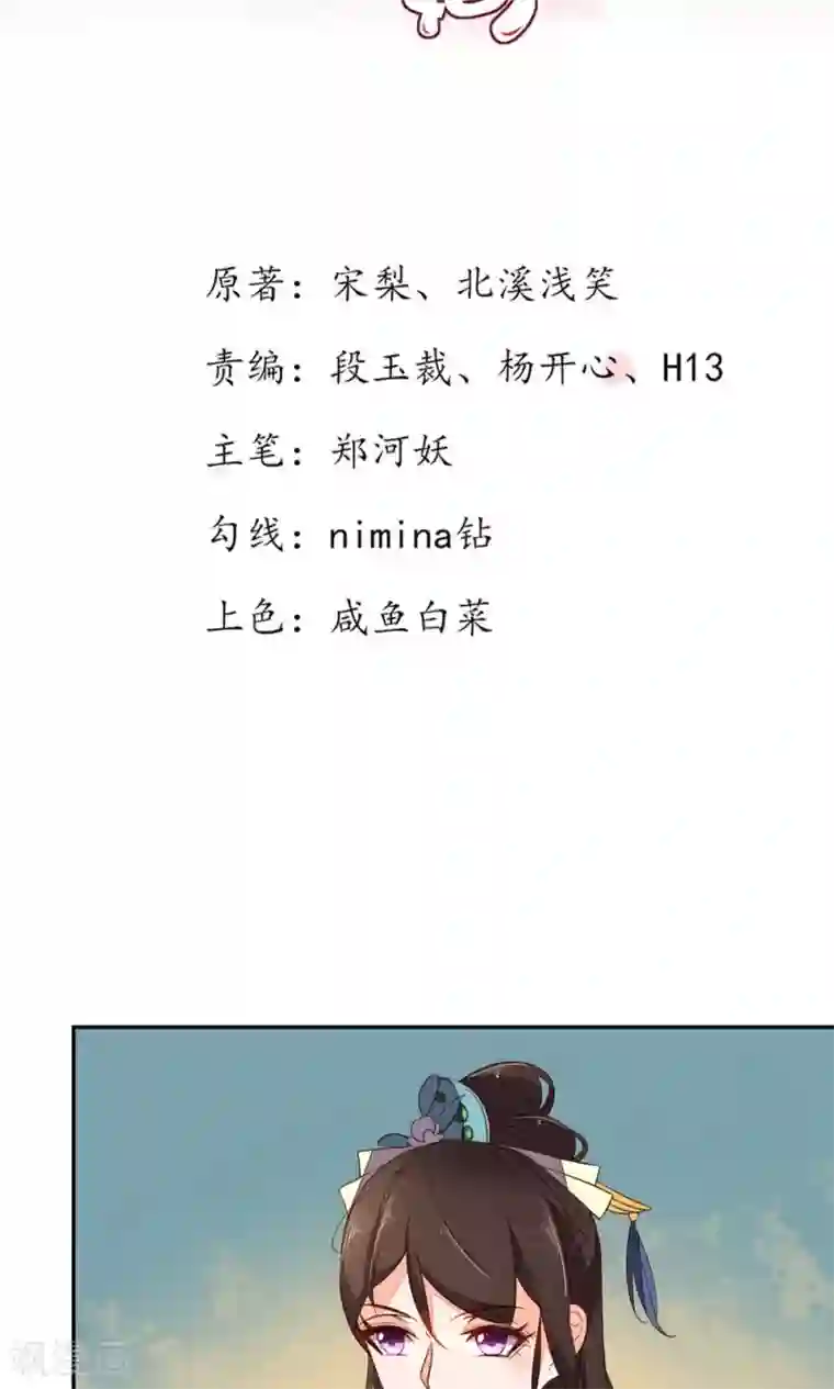 王妃的婚后指南第59话 起疑