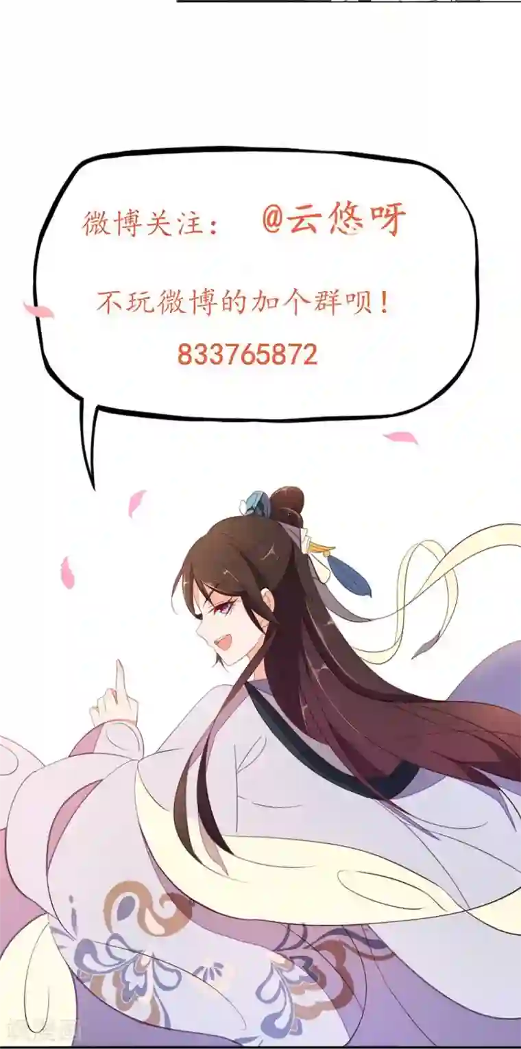 王妃的婚后指南第59话 起疑