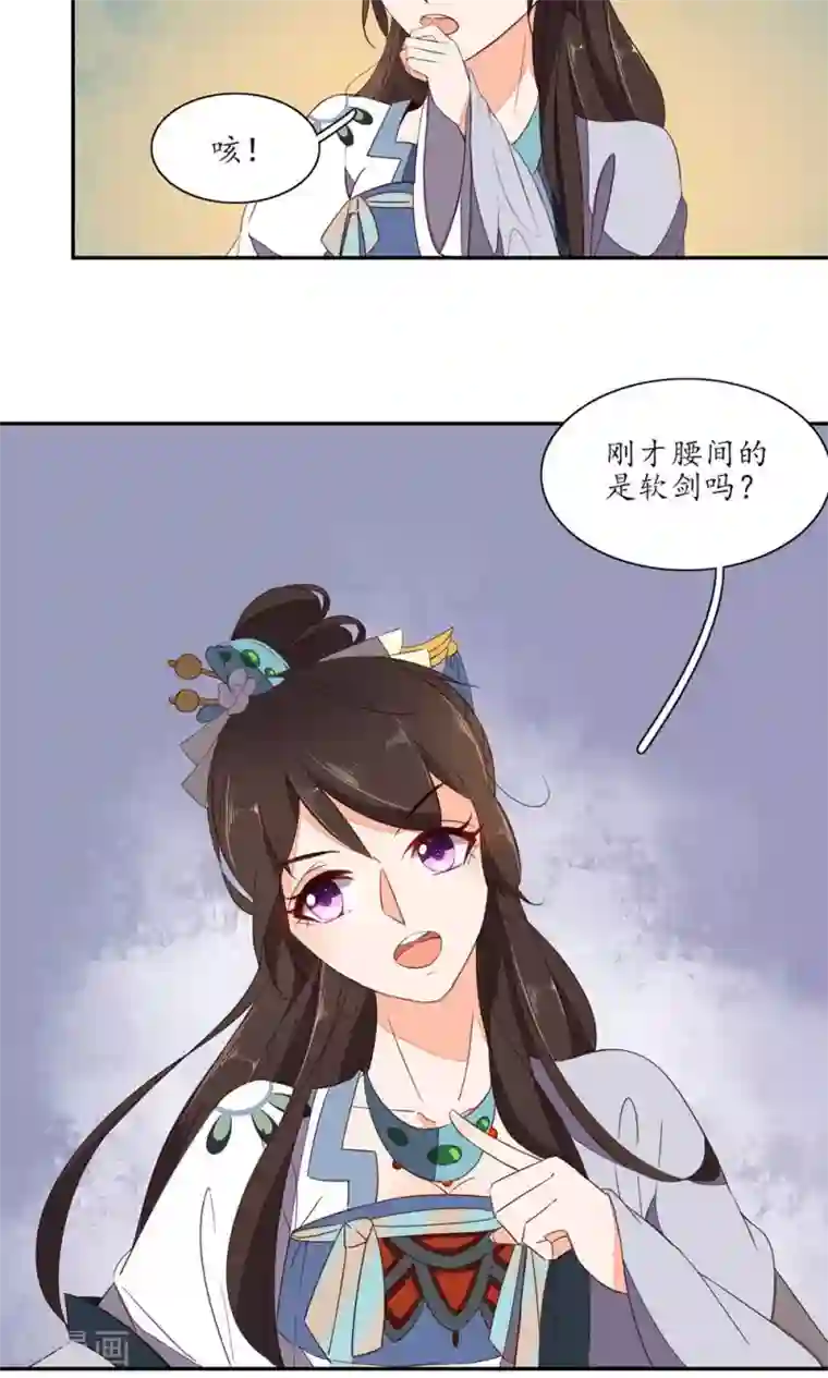 王妃的婚后指南第59话 起疑