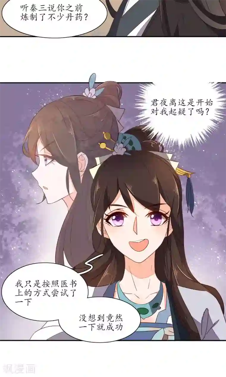 王妃的婚后指南第59话 起疑