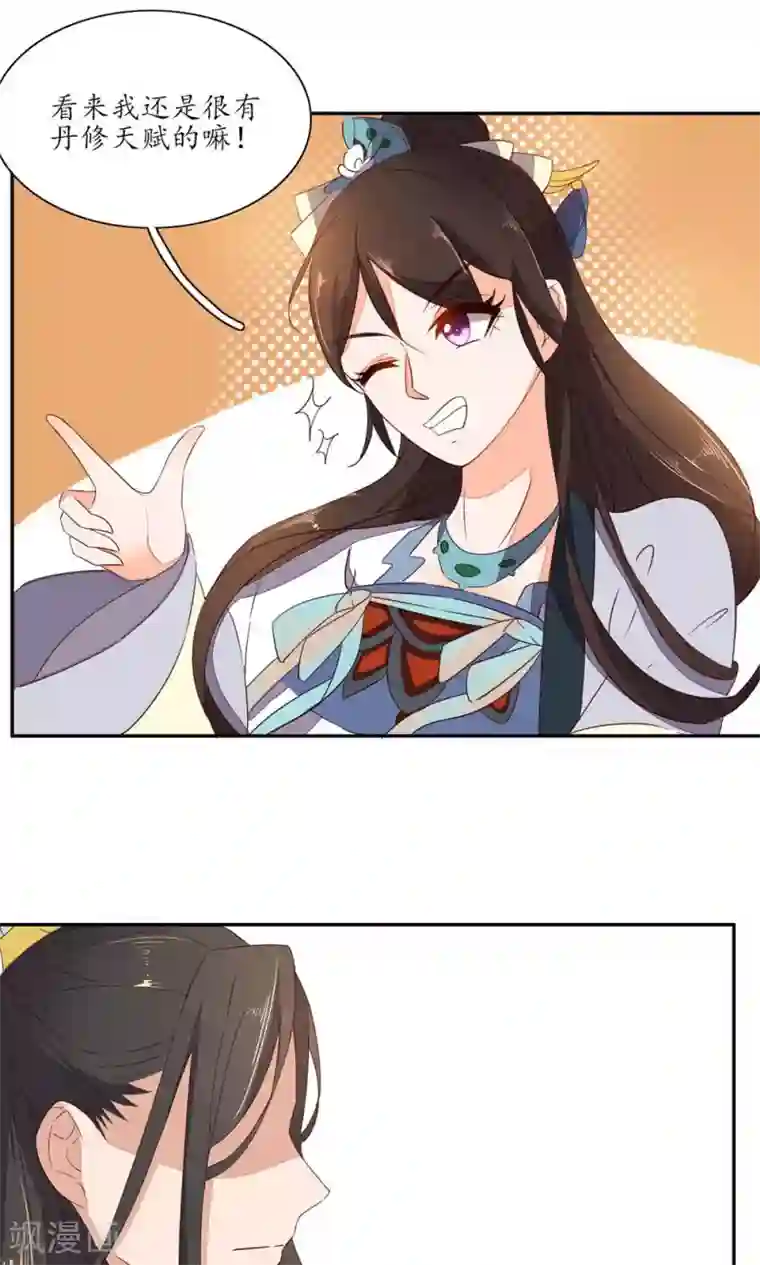 王妃的婚后指南第59话 起疑