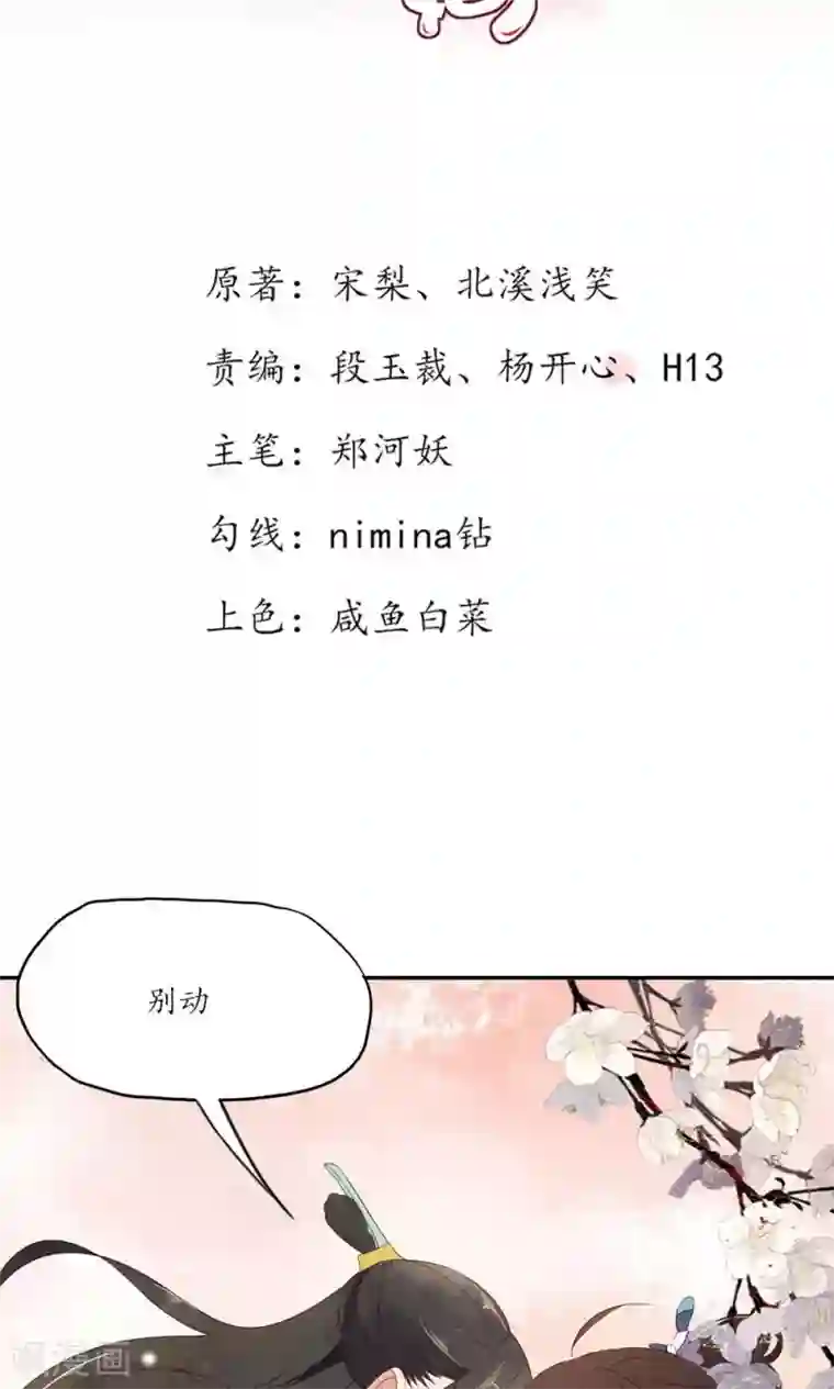 王妃的婚后指南第60话 胎记