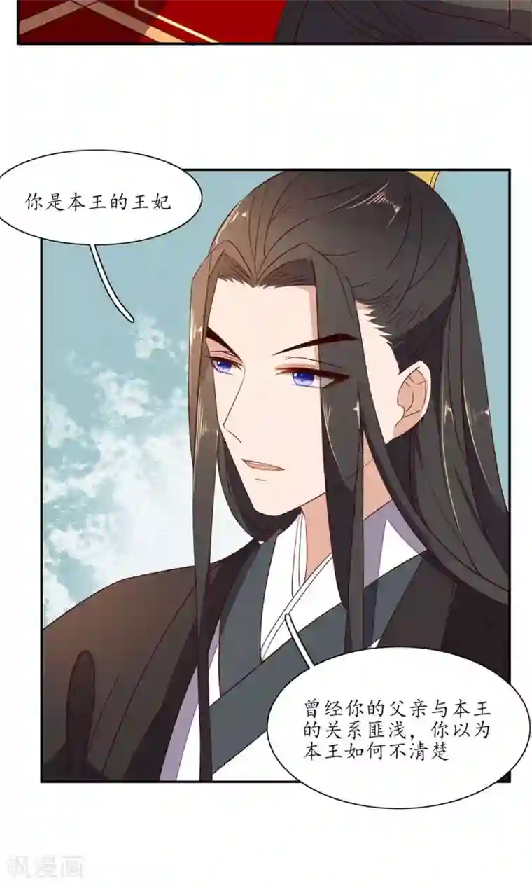 王妃的婚后指南第60话 胎记