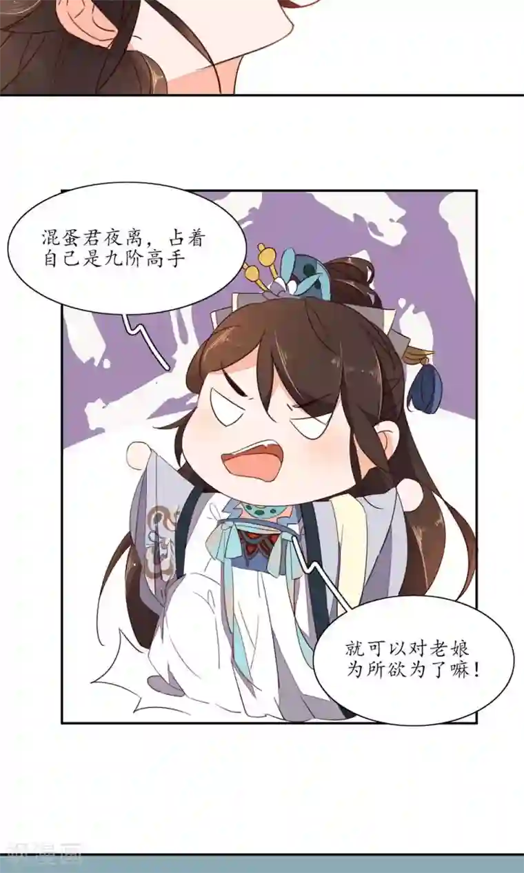 王妃的婚后指南第60话 胎记