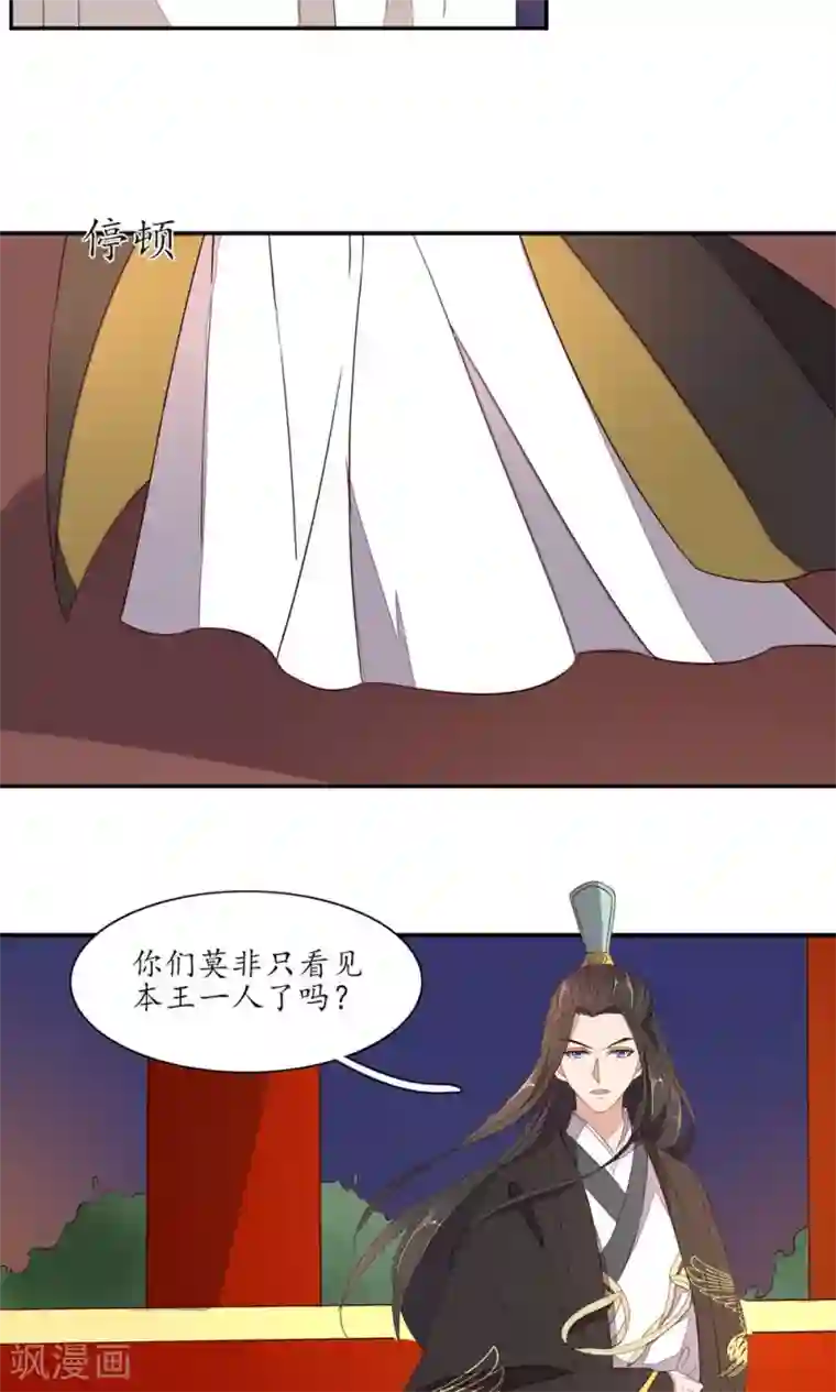 王妃的婚后指南第61话 只看到本王一人？