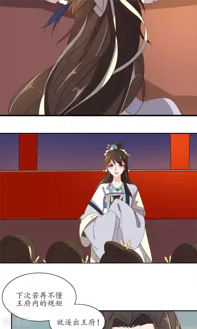 王妃的婚后指南第61话 只看到本王一人？