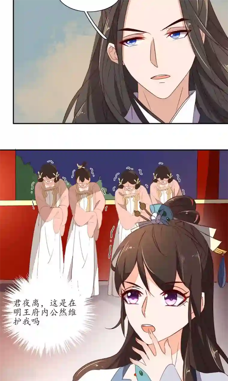 王妃的婚后指南第61话 只看到本王一人？