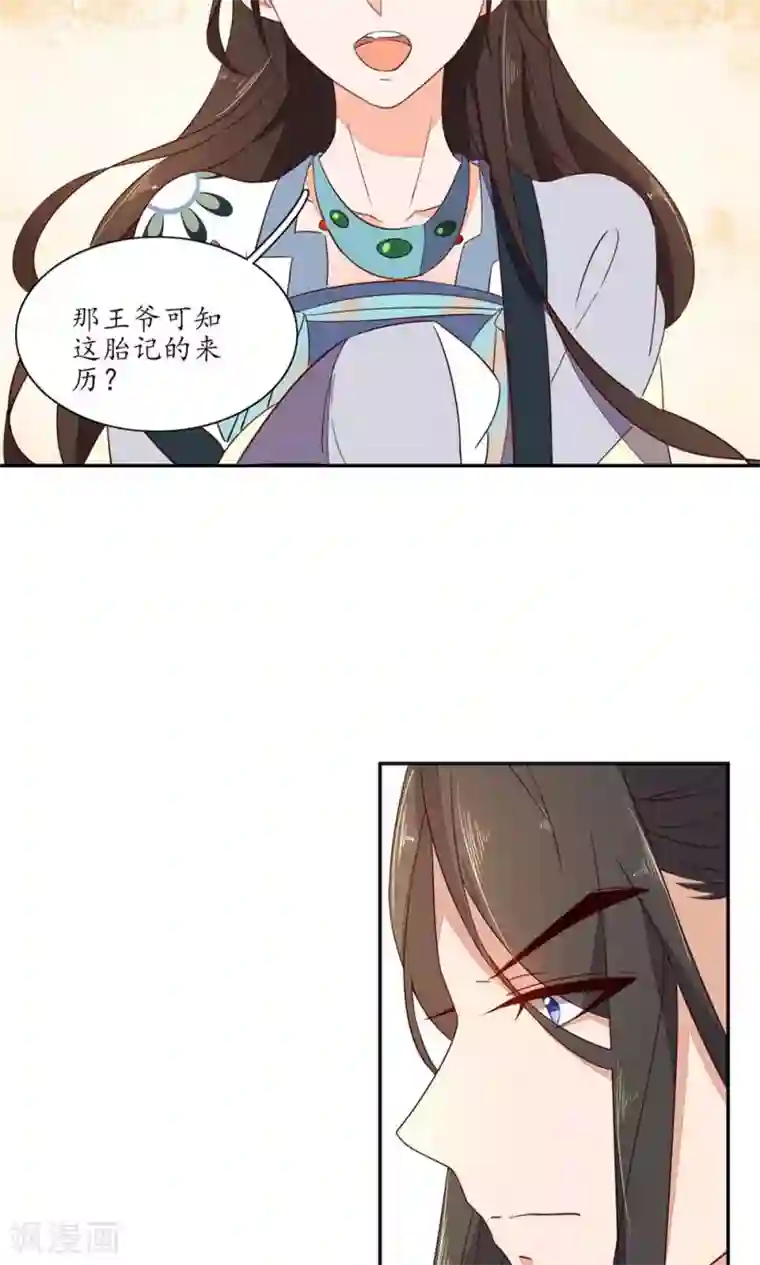 王妃的婚后指南第61话 只看到本王一人？