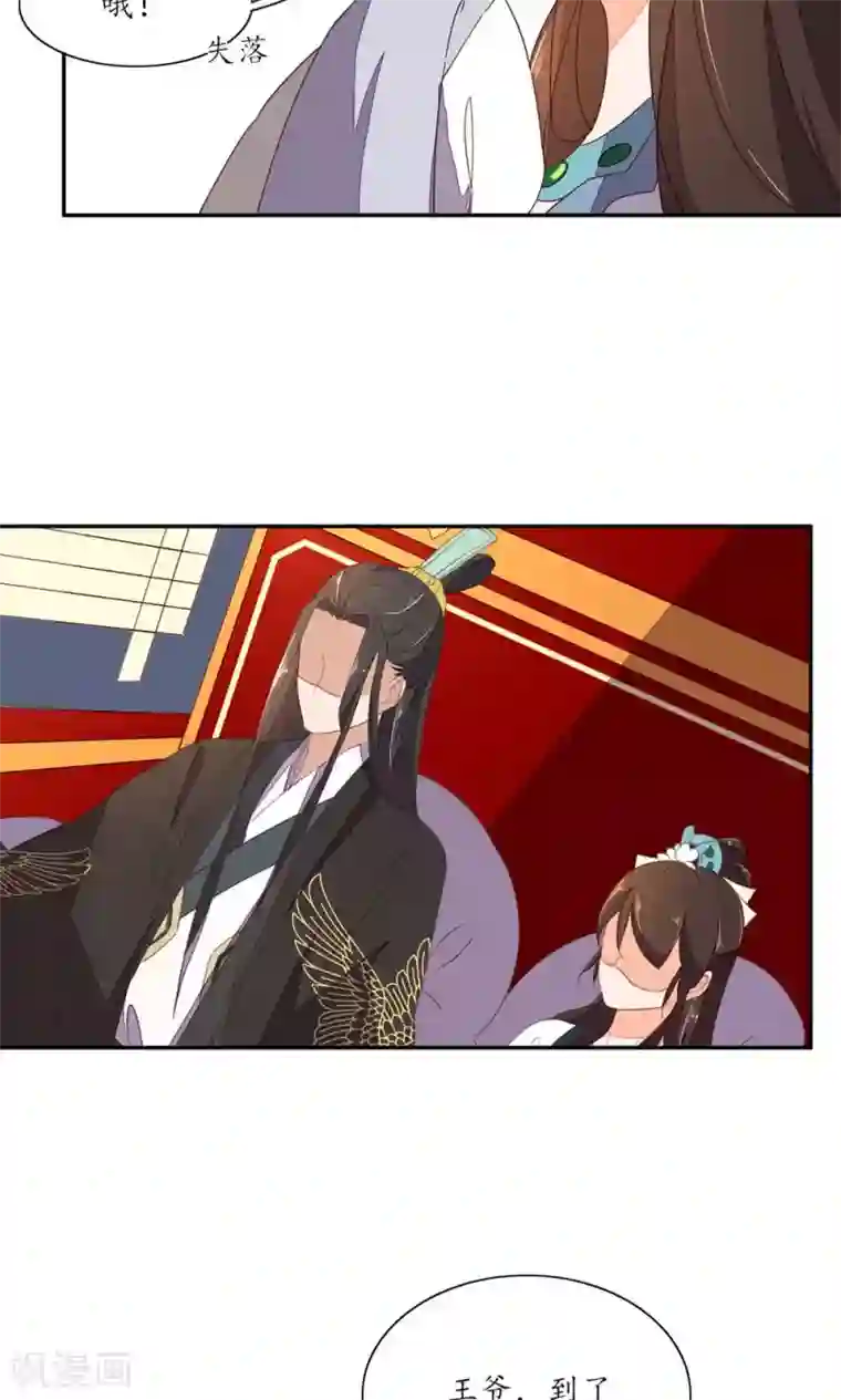 王妃的婚后指南第61话 只看到本王一人？