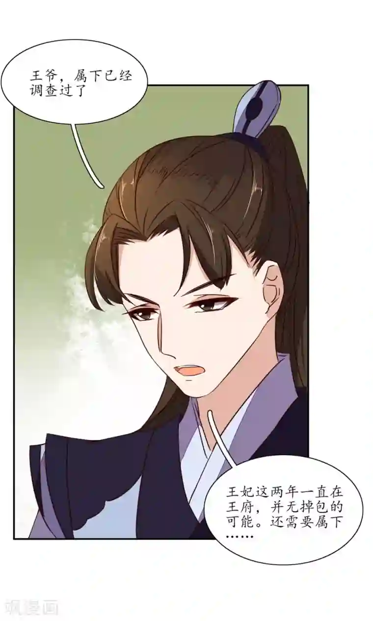 王妃的婚后指南第62话 她就是云悠