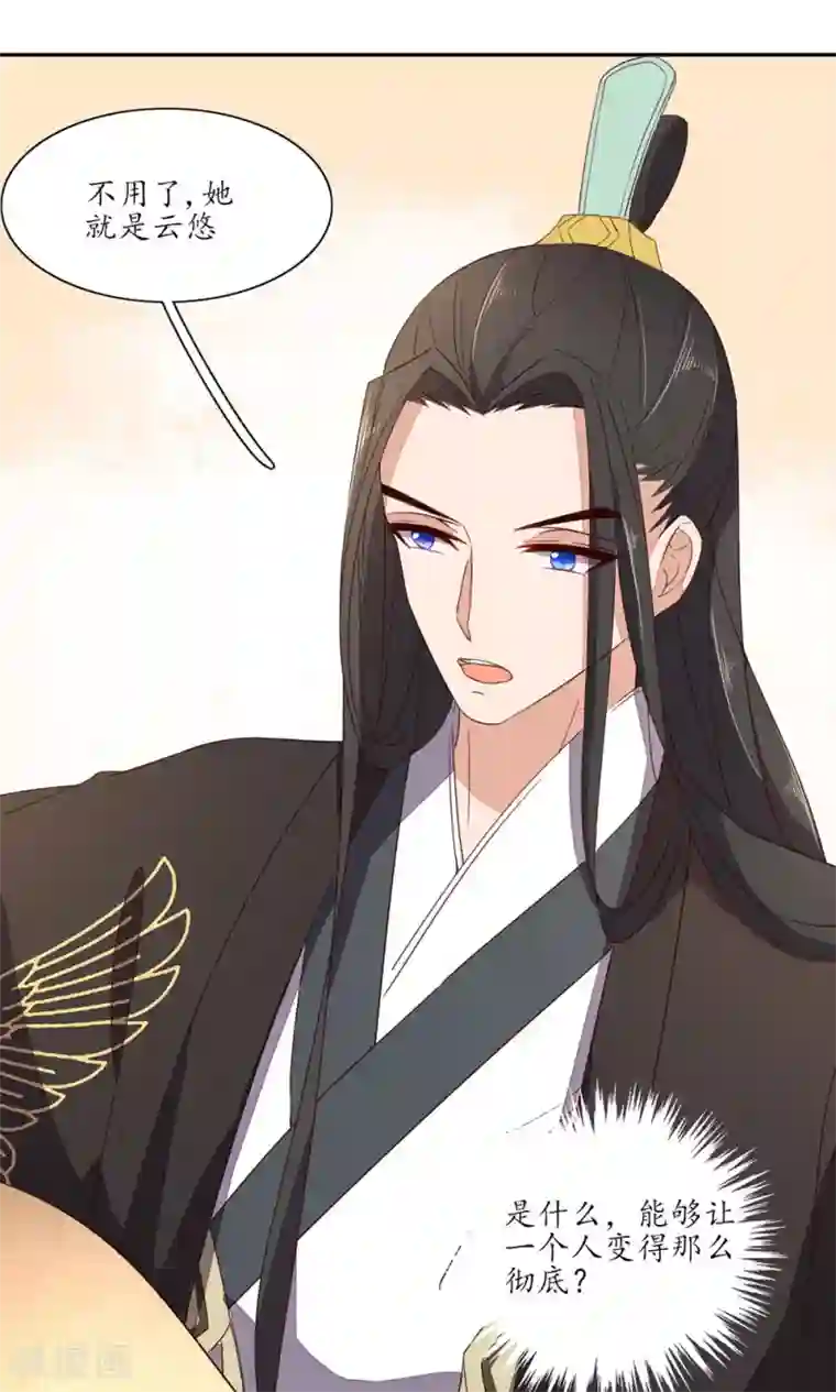 王妃的婚后指南第62话 她就是云悠