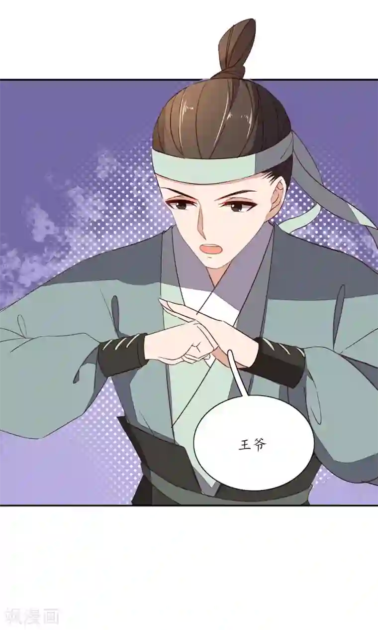 王妃的婚后指南第62话 她就是云悠