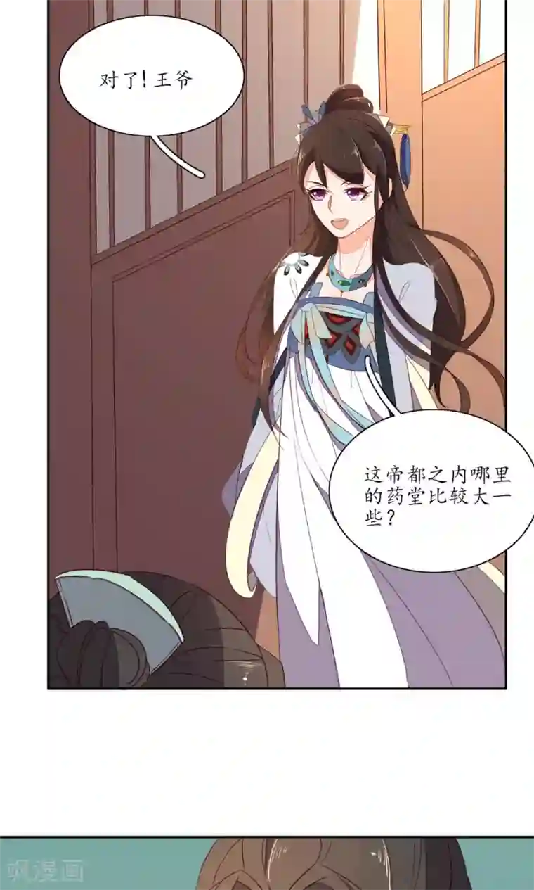 王妃的婚后指南第62话 她就是云悠