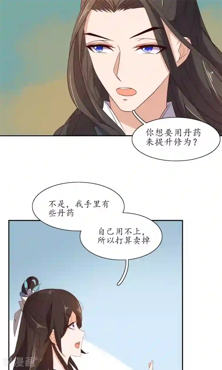 王妃的婚后指南第62话 她就是云悠