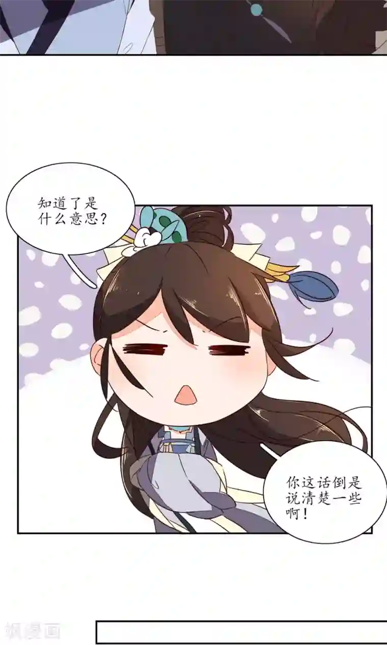 王妃的婚后指南第62话 她就是云悠