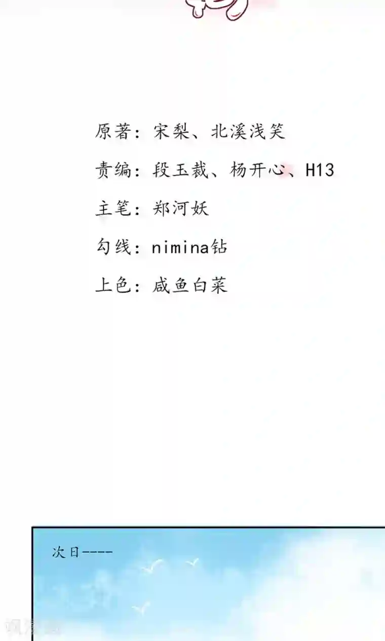 王妃的婚后指南第63话 为老不尊