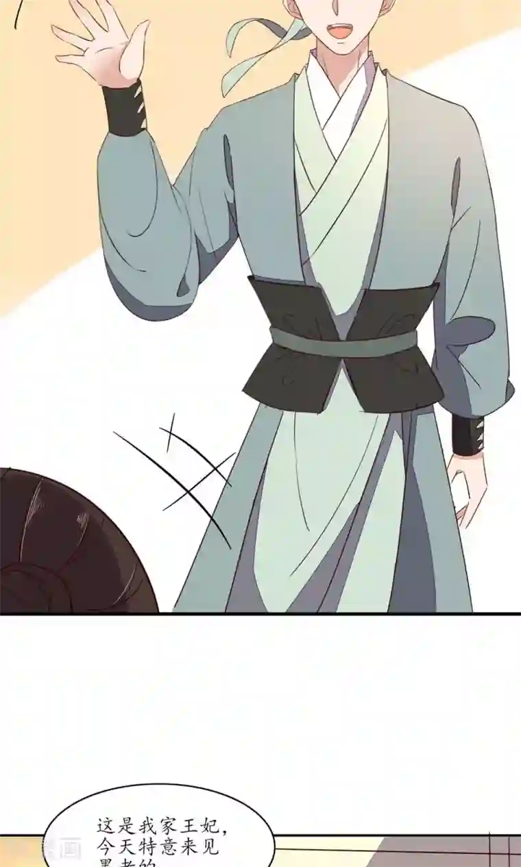 王妃的婚后指南第63话 为老不尊