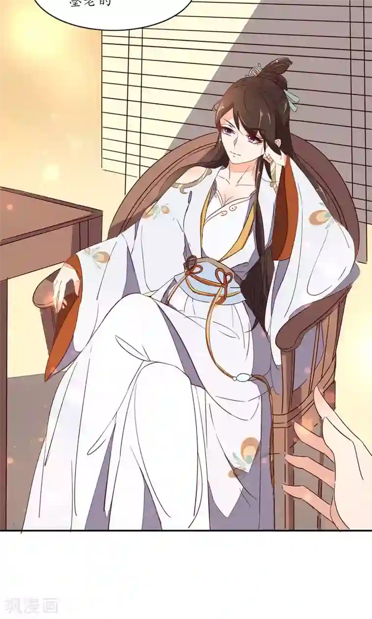 王妃的婚后指南第63话 为老不尊