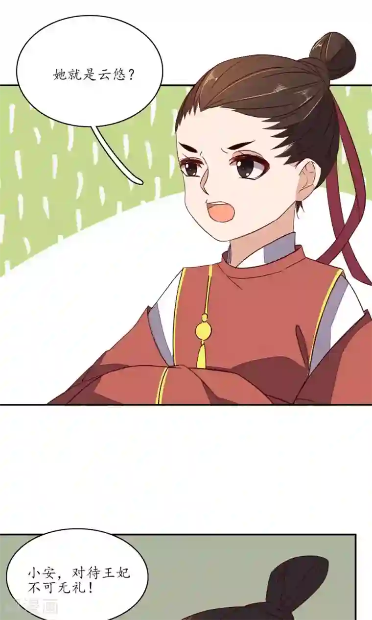 王妃的婚后指南第63话 为老不尊